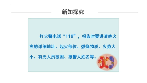 8.安全记心上  课件（一课时）