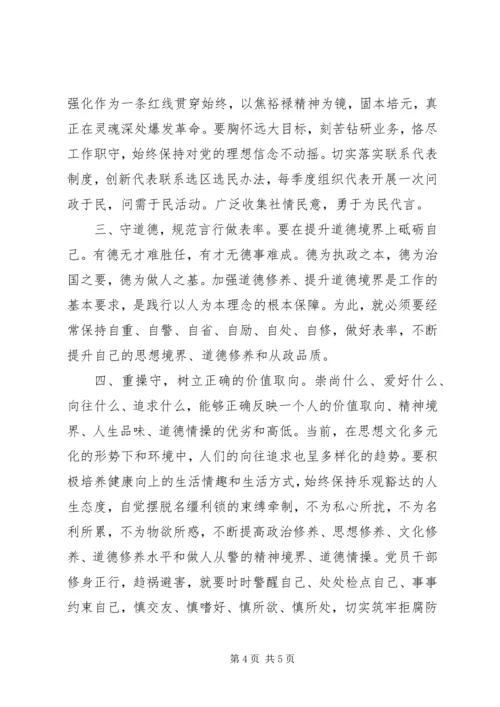 市人大常委会副主任“三严三实”专题教育第一专题严以修身交流发言材料.docx