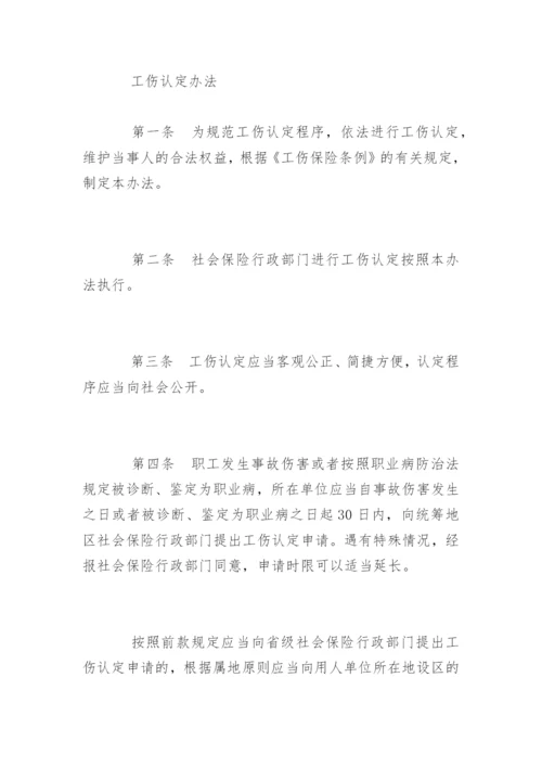 工伤认定办法.docx