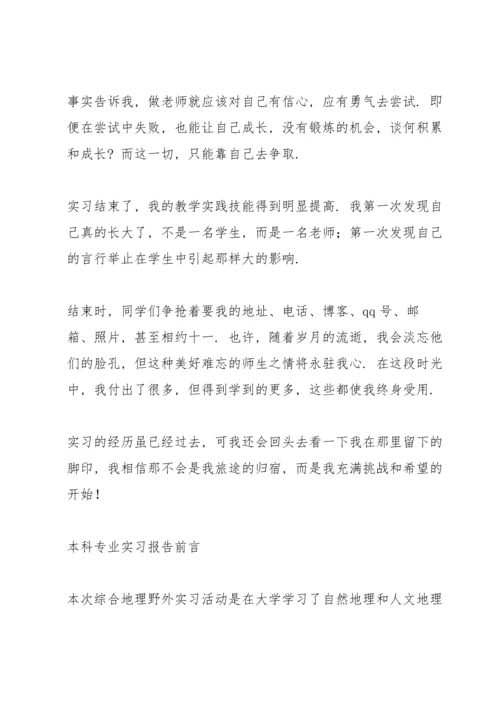 本科专业实习报告.docx