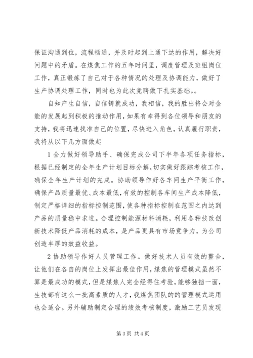 副科长的竞聘演讲稿（二）.docx