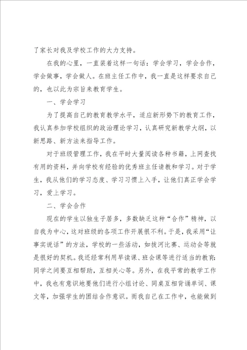 高中班主任工作计划范文