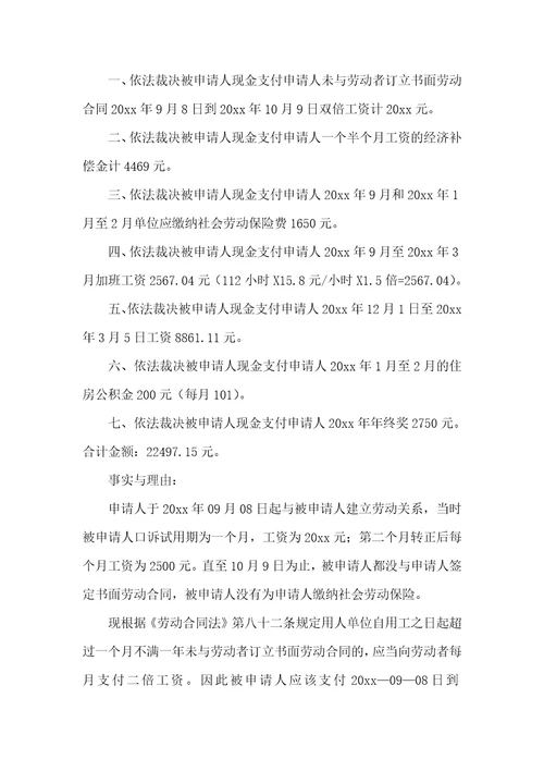 劳动争议仲裁申请书精选15篇