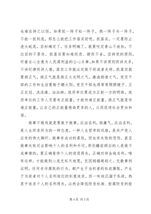 做事不做戏以务实作风践行群众路线.docx