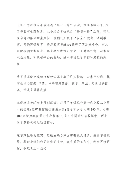 初中学年教师考核总结10篇.docx