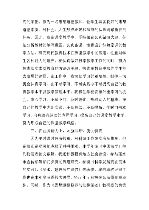 大学思政教师工作总结