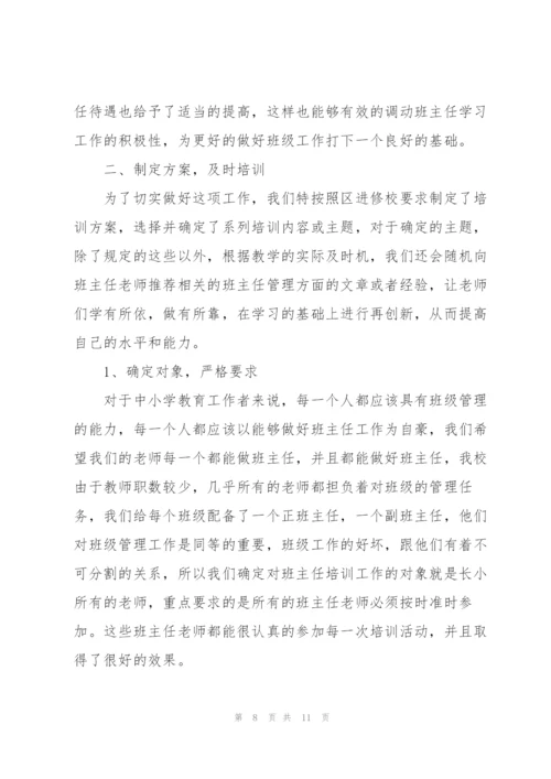 教师学习培训心得.docx