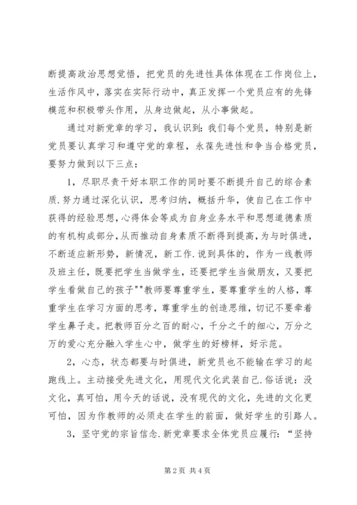 图书馆学习新党章心得体会 (8).docx