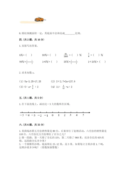 北师大版六年级数学下学期期末测试题精品及答案.docx