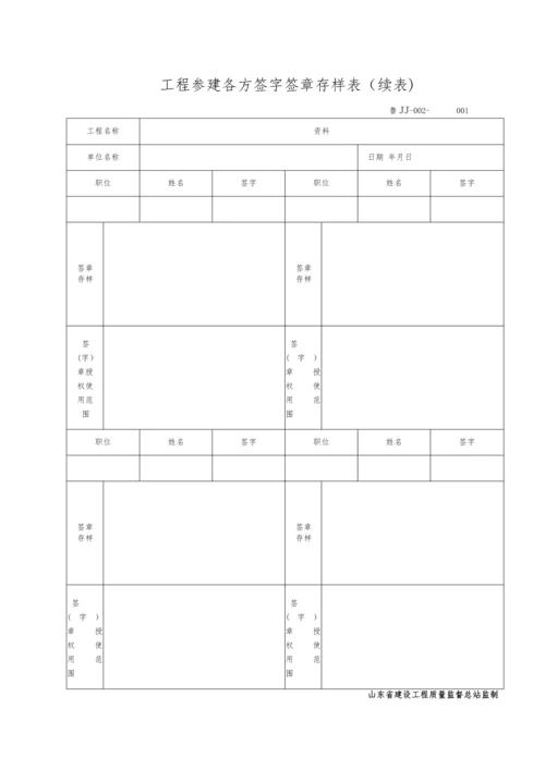 建筑桩基子分部工程施工技术资料核查表.docx