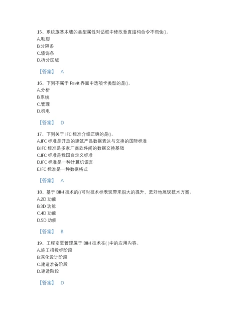 2022年河北省BIM工程师之BIM工程师评估题库（精品）.docx
