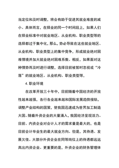 职业生涯规划书