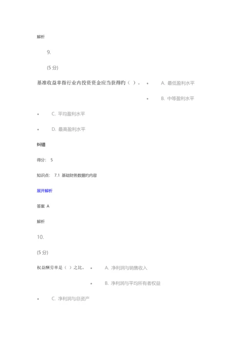 2023年项目投资与评估在线作业.docx