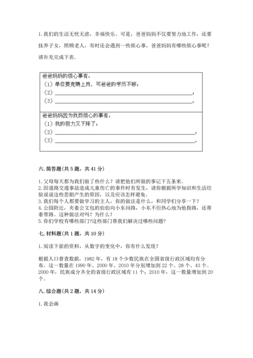 部编版三年级上册道德与法治期末测试卷及参考答案（研优卷）.docx