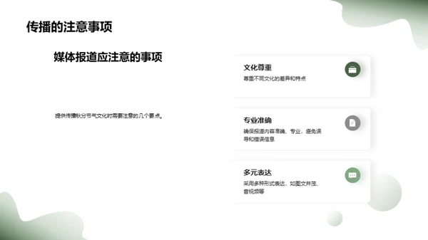 秋分文化与媒体传播