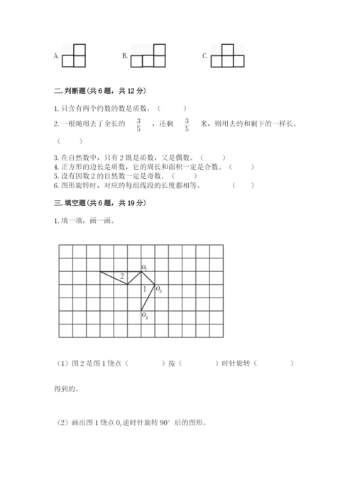 人教版数学五年级下册期末测试卷精品【考点梳理】.docx