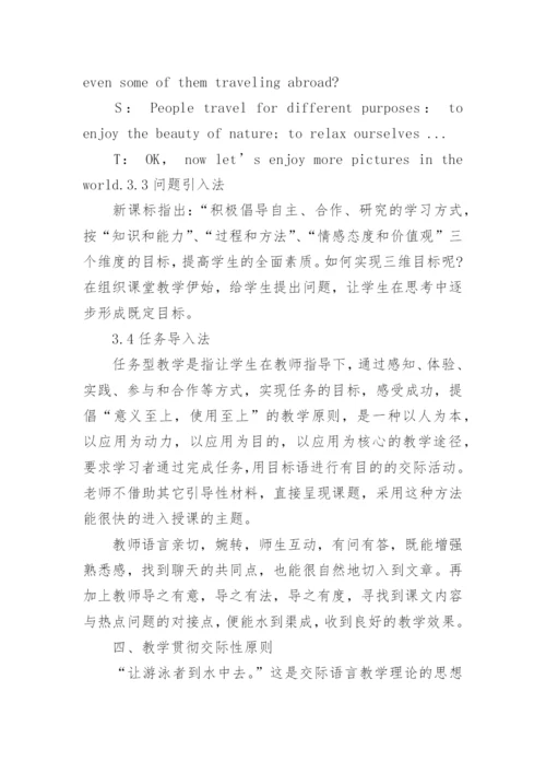 本科英语教学专业毕业论文范文.docx