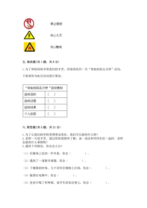 2022部编版三年级上册道德与法治期末测试卷含完整答案（夺冠系列）.docx