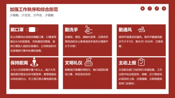 深红色企业复工防疫指南通用PPT模板