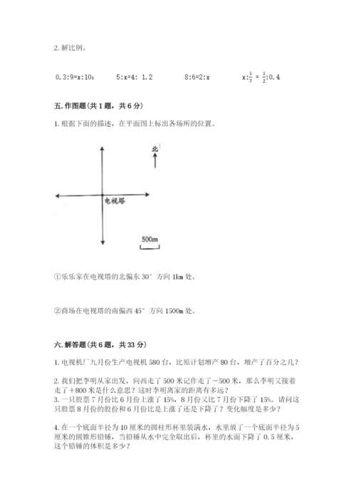 小升初六年级期末试卷（精品）word版.docx