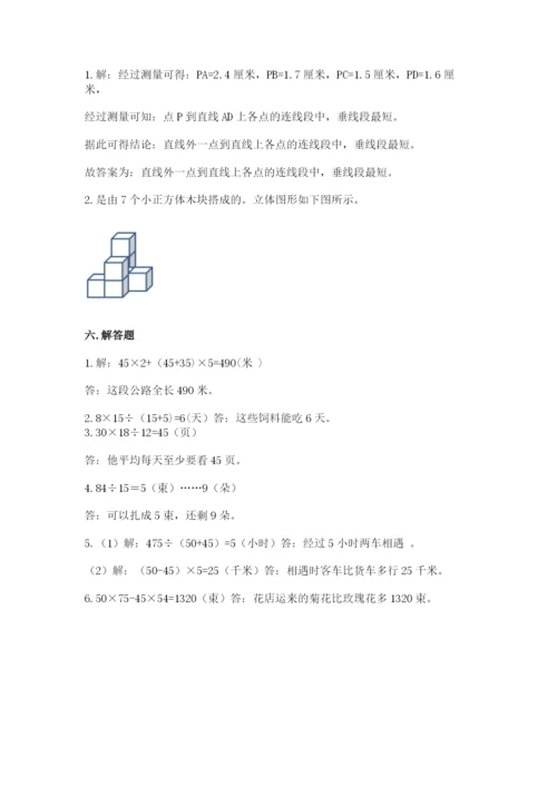 苏教版四年级上册数学期末测试卷含下载答案.docx