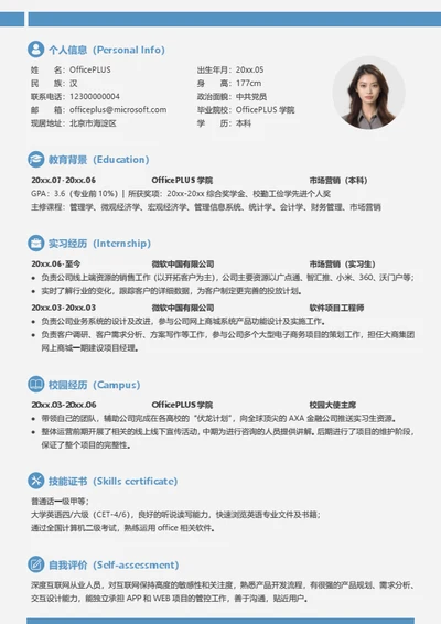 实习生个人简历模板