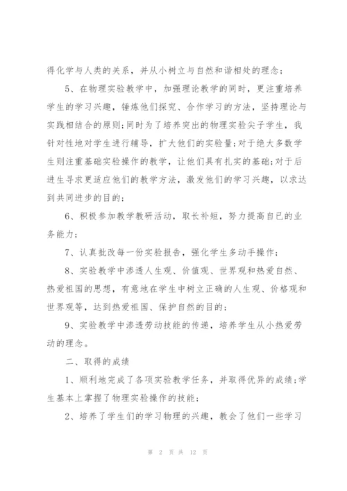 物理老师述职报告范文五篇.docx