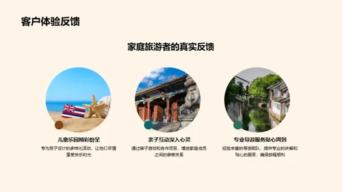 亲子旅游新纪元