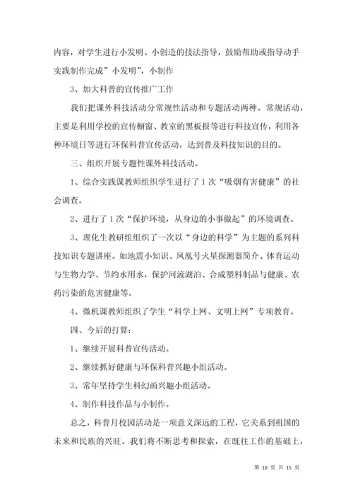 学校科普教育活动总结5篇.docx