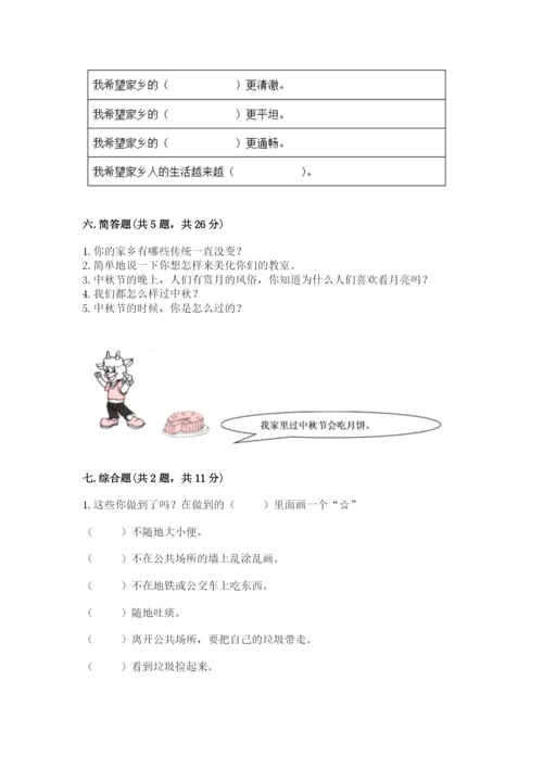 新部编版小学二年级上册道德与法治期末测试卷含答案【突破训练】.docx