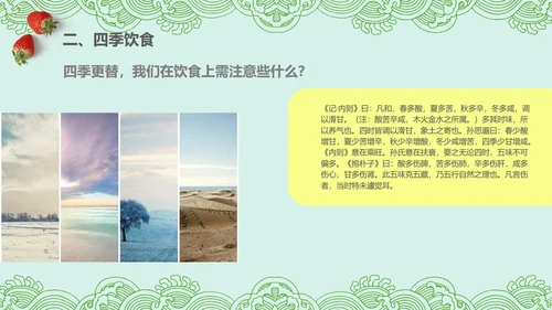 健康饮食生活小常识讲座营养师PPT模板