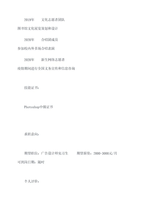 求职大专简历模板