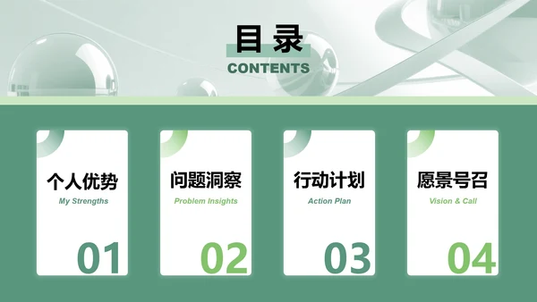 绿色简约风学生会竞选演讲PPT模板