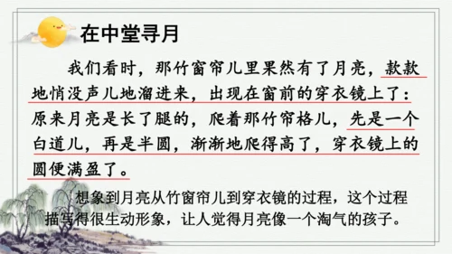 部编版五年级上册语文 23 月迹 课件