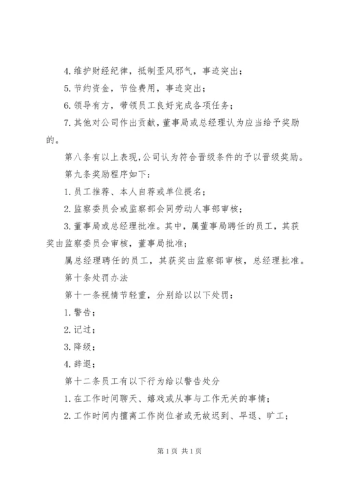 公司奖惩制度范本公司奖惩制度公司奖惩制度.docx