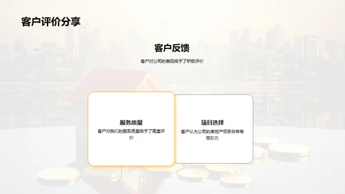 房产趋势：公司优势揭秘