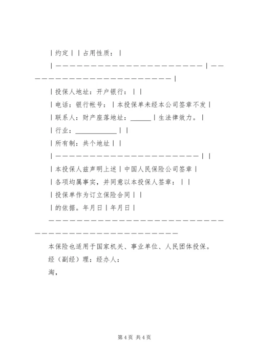 企业财产保险投保单_1 (2).docx