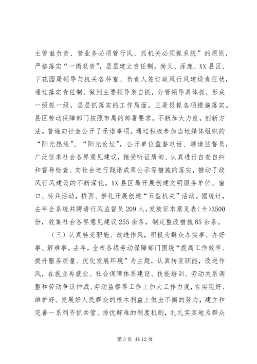 劳保局党风廉政建设工作会议的讲话.docx