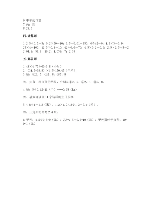 2022人教版五年级上册数学期末测试卷附答案（培优a卷）.docx