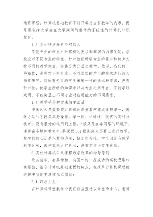 计算机理论的论文锦集.docx