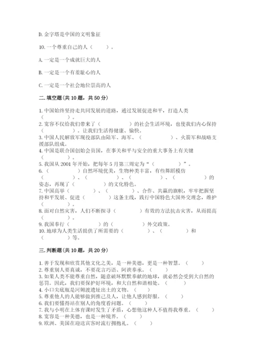 部编版六年级下册道德与法治期末测试卷精品（历年真题）.docx