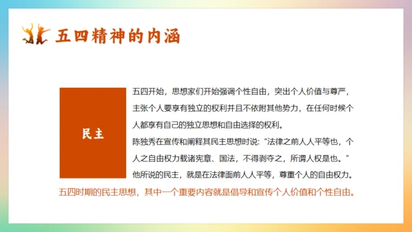五四精神青年节团课通用PPT模板