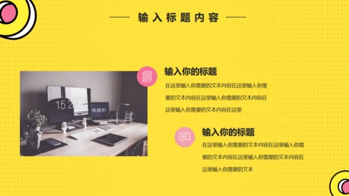 黄色卡通风应届生校园招聘通用PPT模版