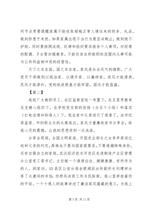 观看《头雁效应，家风力量》观后感范文6篇.docx