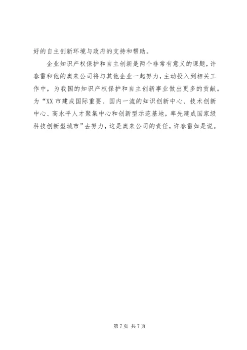 保护知识产权与促进创新的关系保护知识产权就是创新.docx