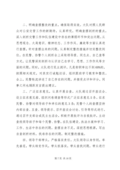 交警岚山大队队伍建设和纪律作风整顿活动阶段总结.docx