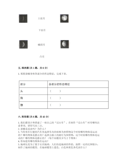 教科版小学科学三年级下册期末测试卷（达标题）.docx