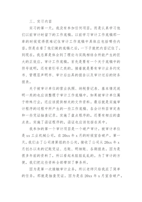 大学生会计实习报告范文3000字.docx