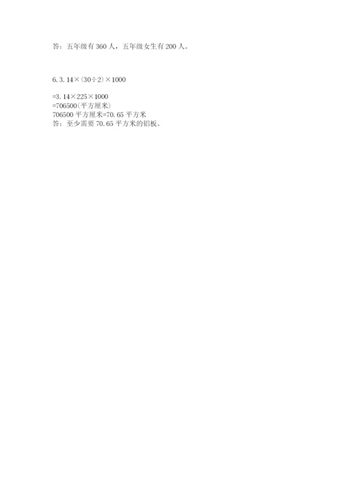 2022人教版六年级上册数学期末测试卷【精练】.docx