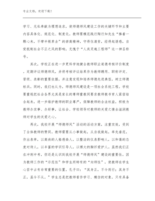 2024年家庭教育促进法教师心得体会例文11篇.docx